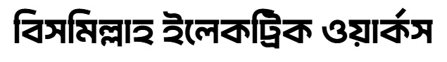 https://bewbd.com/storage/বিসমিল্লাহ ইলেকট্রিক ওয়ার্কস